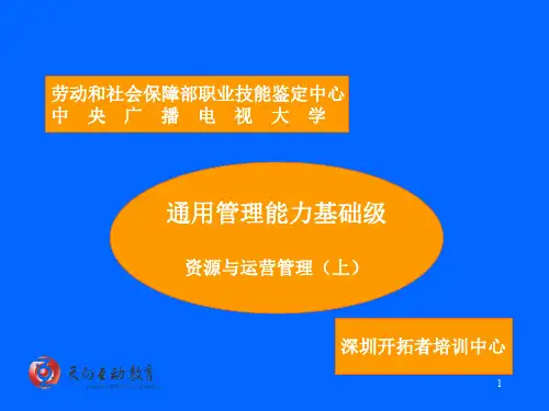 通用管理能力课程