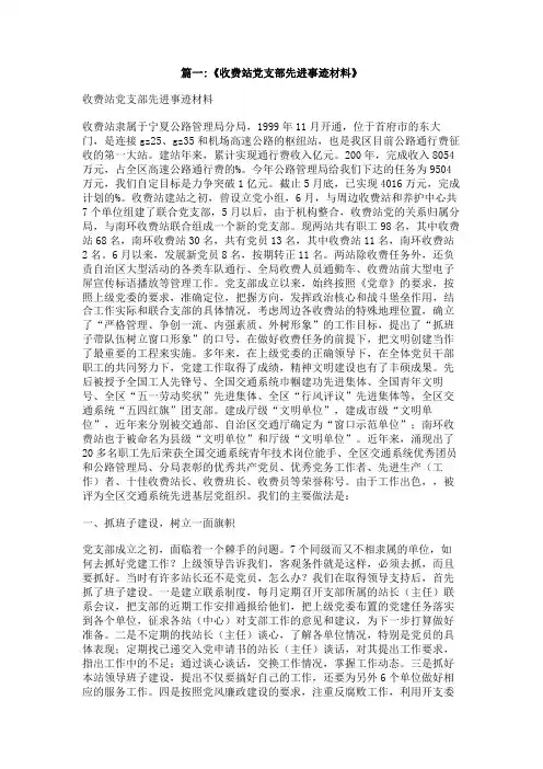 先进基层收费站党支部事迹材料