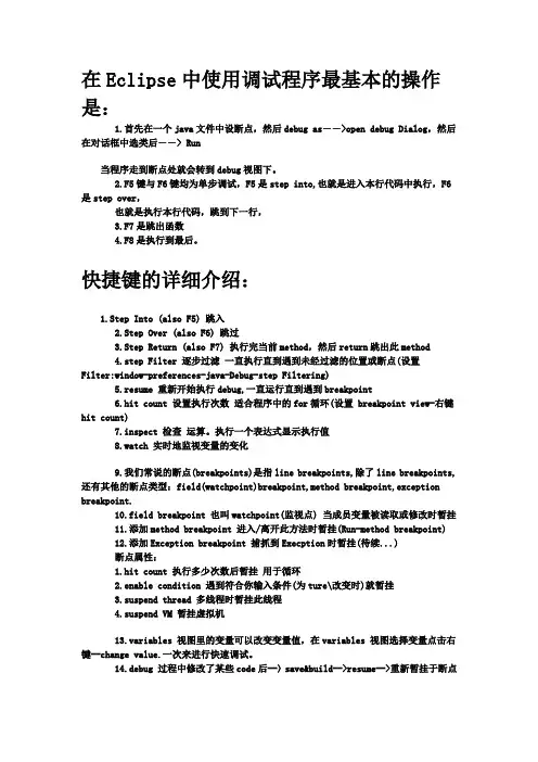 Eclipse Debug模式快捷键