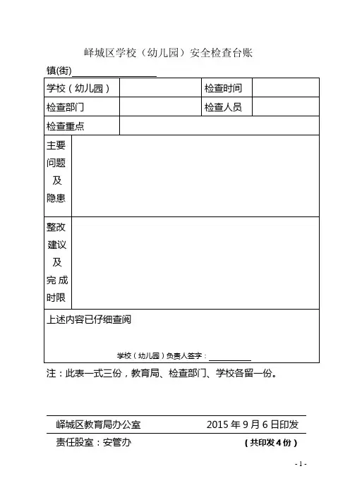 值周值班表