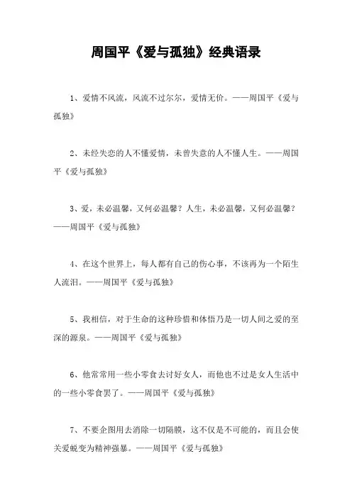 周国平《爱与孤独》经典语录
