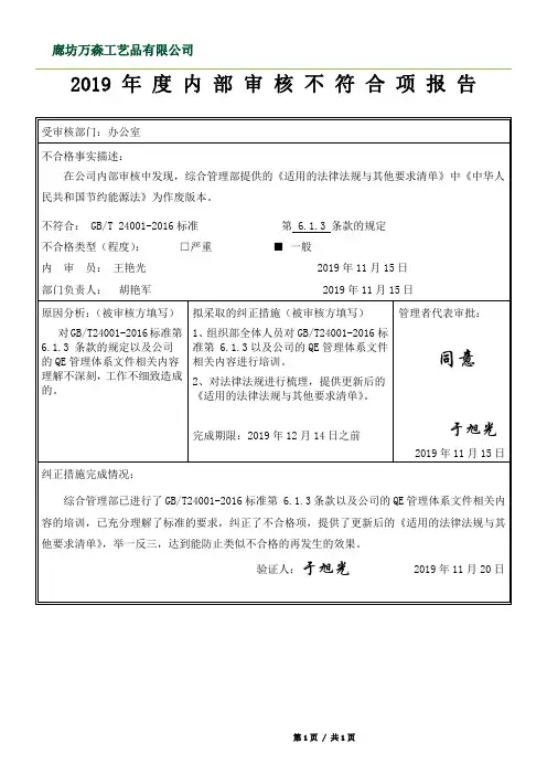 4、内部审核不符合项报告
