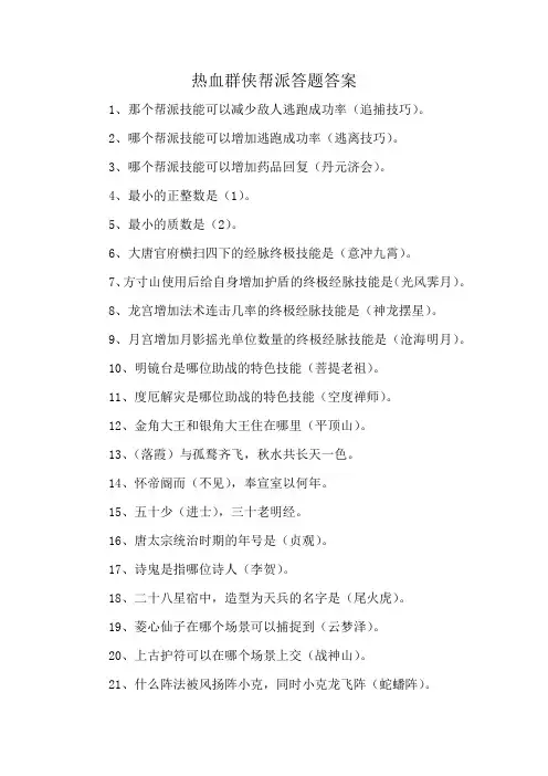 热血群侠帮派答题答案
