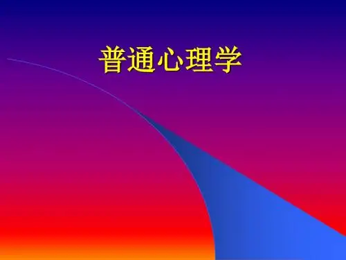普通心理学  第五章  知觉