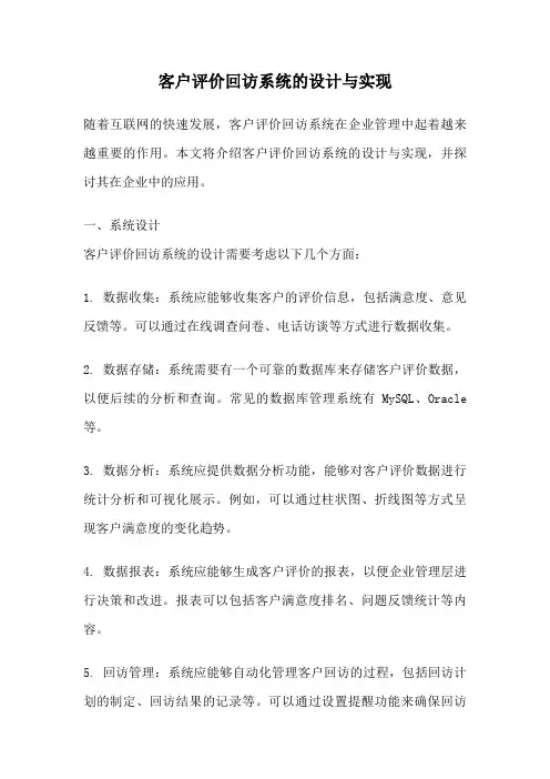 客户评价回访系统的设计与实现