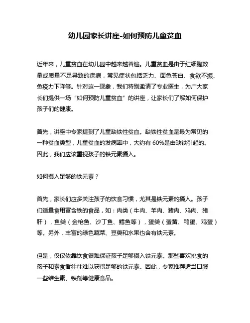 幼儿园家长讲座-如何预防儿童贫血