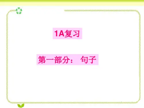 上海牛津英语1B复习(ppt课件)