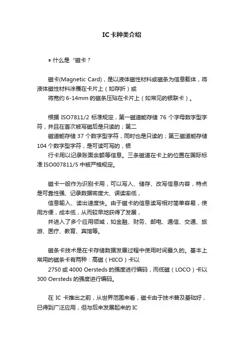 IC卡种类介绍