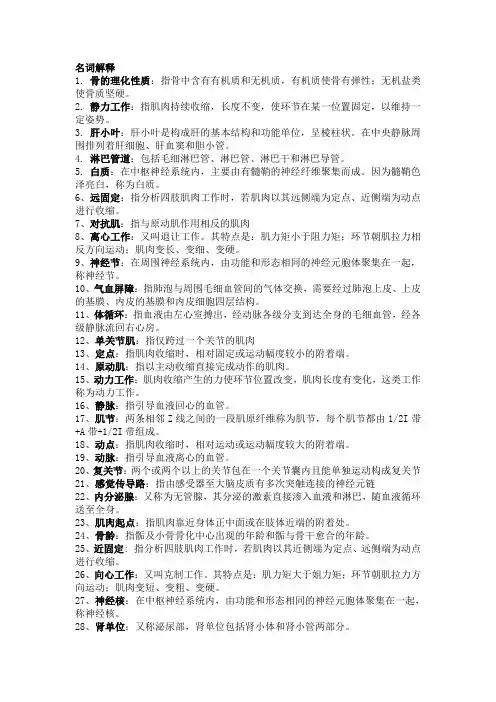 大学体教期末考试——运动解剖学名词解释与简答