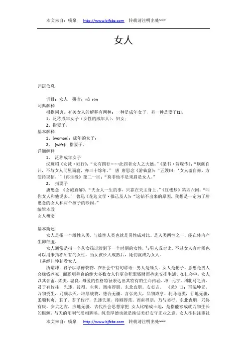 女人
