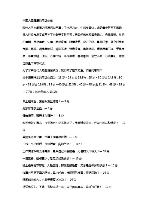 中国人亚健康的年龄分布