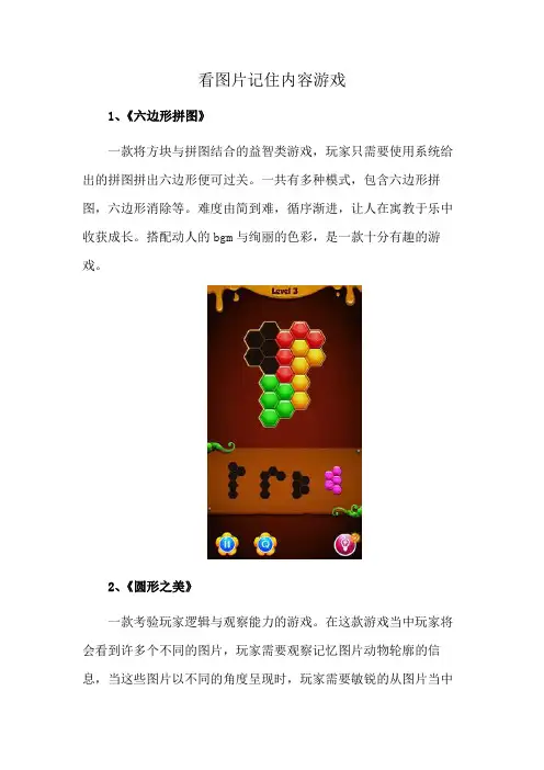 看图片记住内容游戏