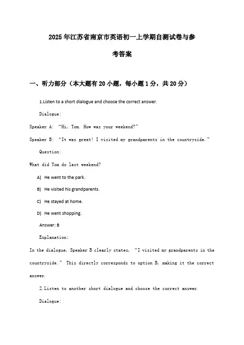 江苏省南京市英语初一上学期2025年自测试卷与参考答案