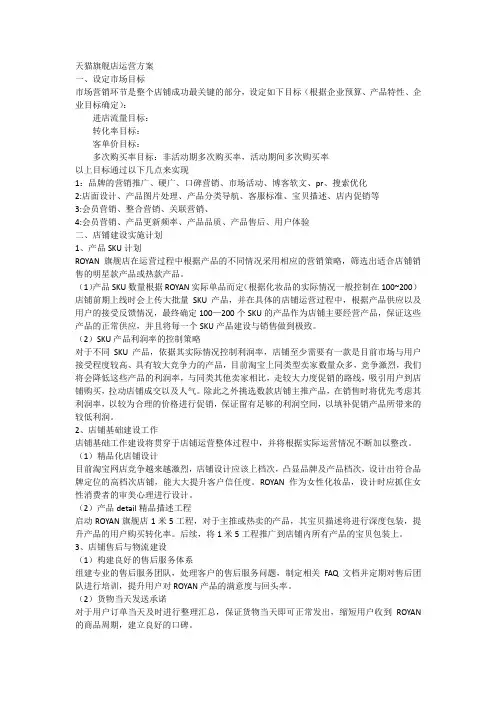 天猫商城运营(精选)