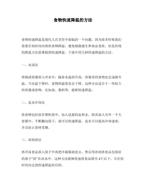 食物快速降温的方法