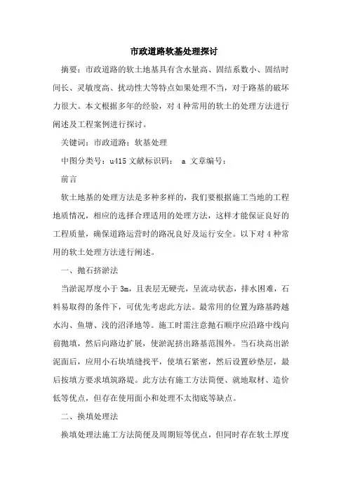 市政道路软基处理探讨