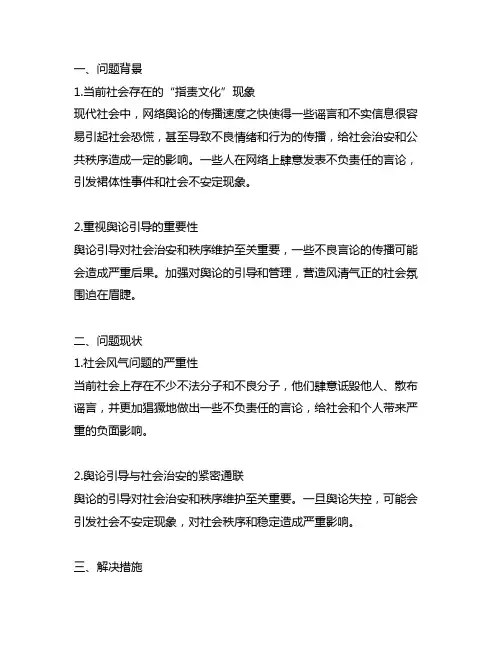 关于进一步营造风清气正发言提纲