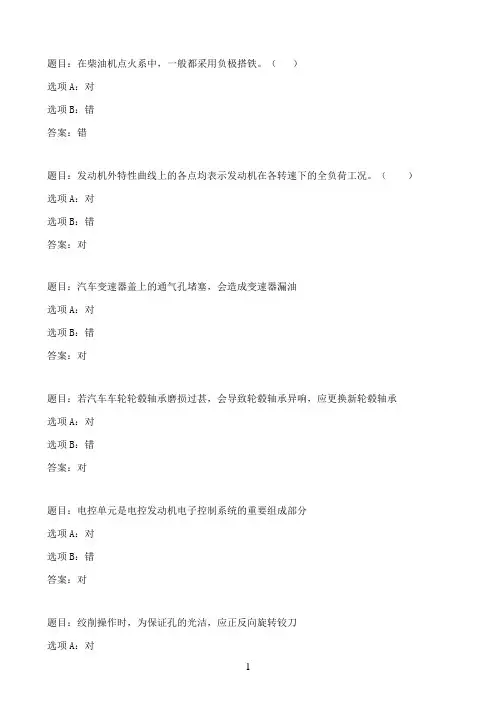 国开作业汽车维修行业（高级）证书培训课-终结性考试49参考（含答案）