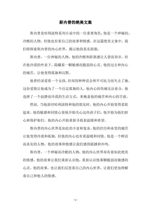 斯内普的绝美文案
