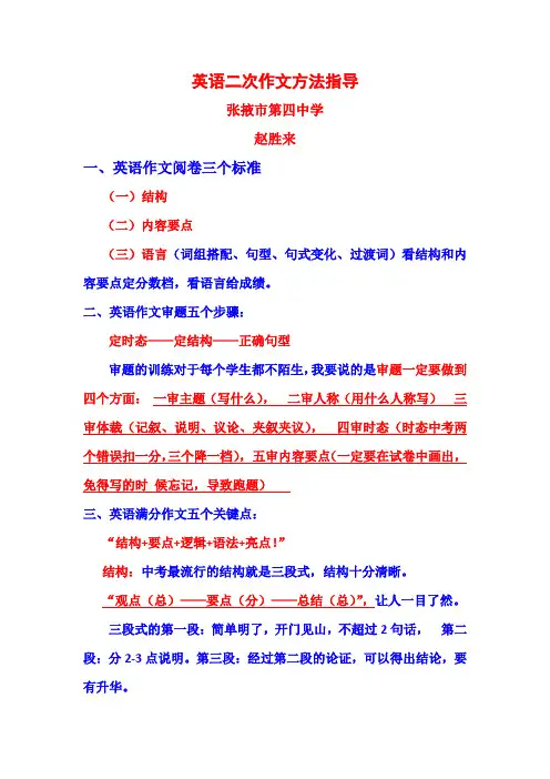 中考英语作文阅卷三个标准