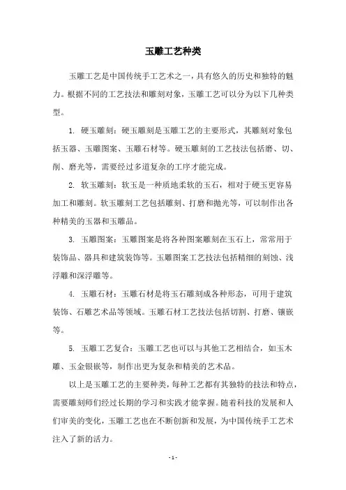 玉雕工艺种类