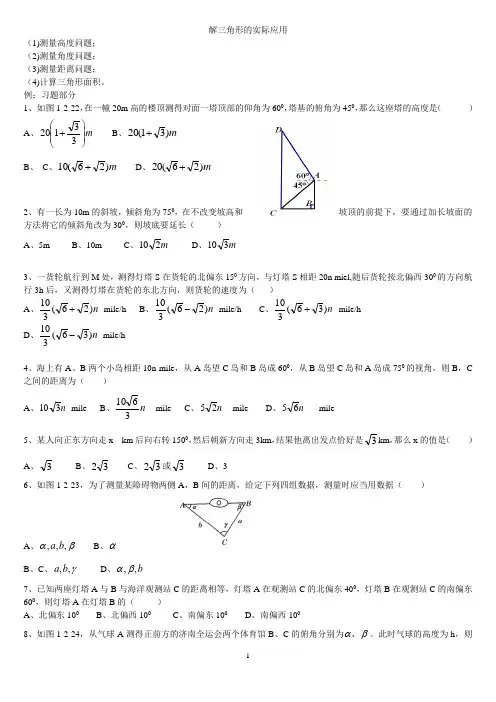 解三角形应用题及答案