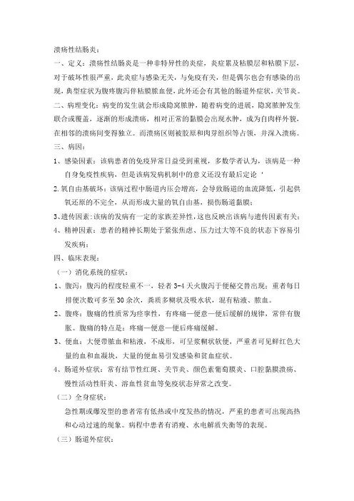 溃疡性结肠炎基础知识的讲解