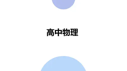 《运动的描述》ppt精美版(新)1