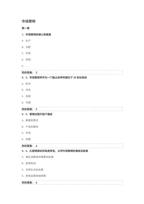 市场营销