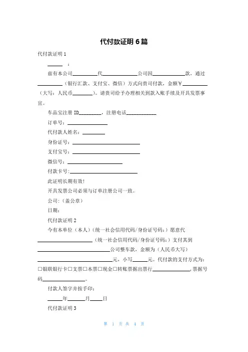 代付款证明6篇
