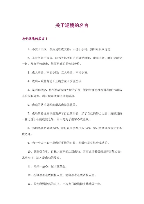 关于逆境的名言