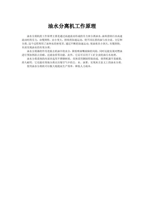 油水分离机工作原理