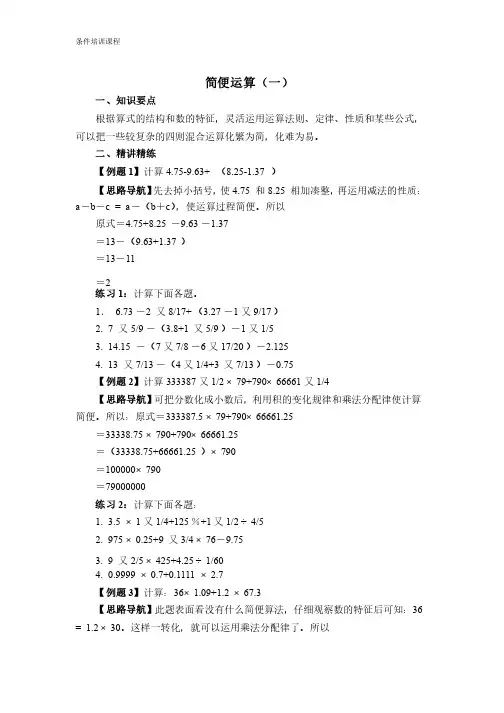 小学六年级奥数简便运算（含答案）