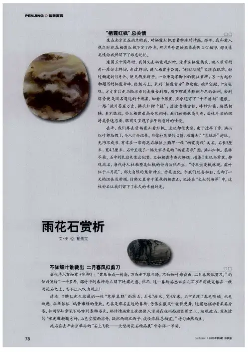 雨花石赏析