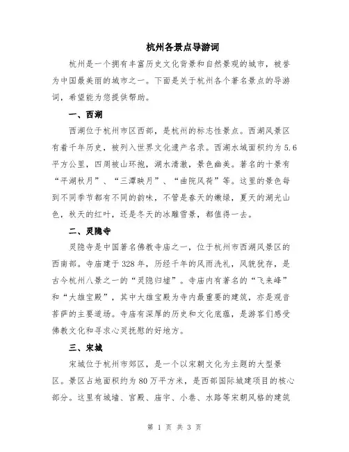杭州各景点导游词