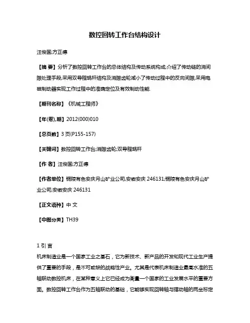 数控回转工作台结构设计