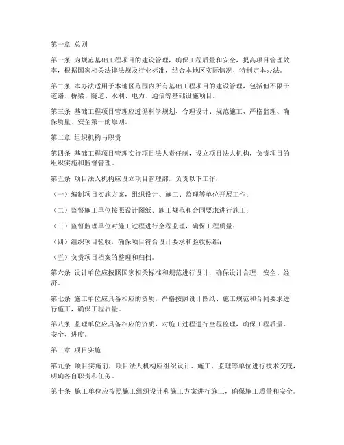 基础工程项目管理办法