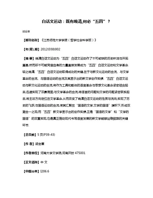 白话文运动:既有晚清,何必“五四”?