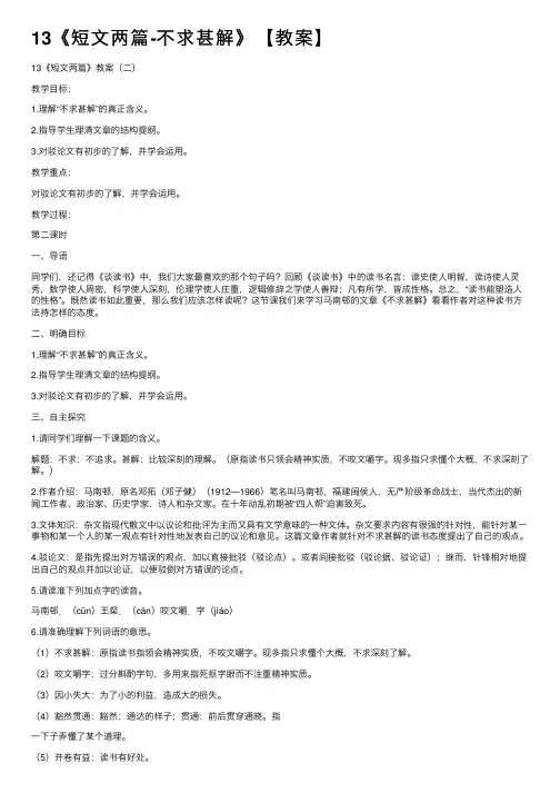 13《短文两篇-不求甚解》【教案】