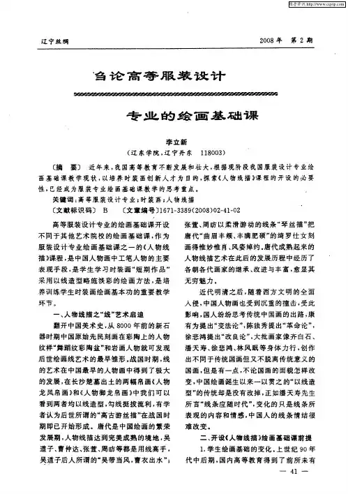 刍论高等服装设计专业的绘画基础课