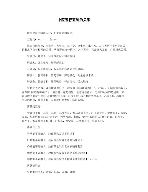 中医五行五脏的关系