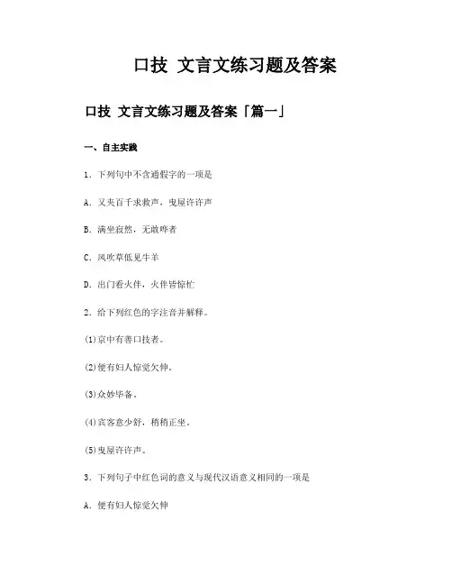 口技文言文练习题及答案