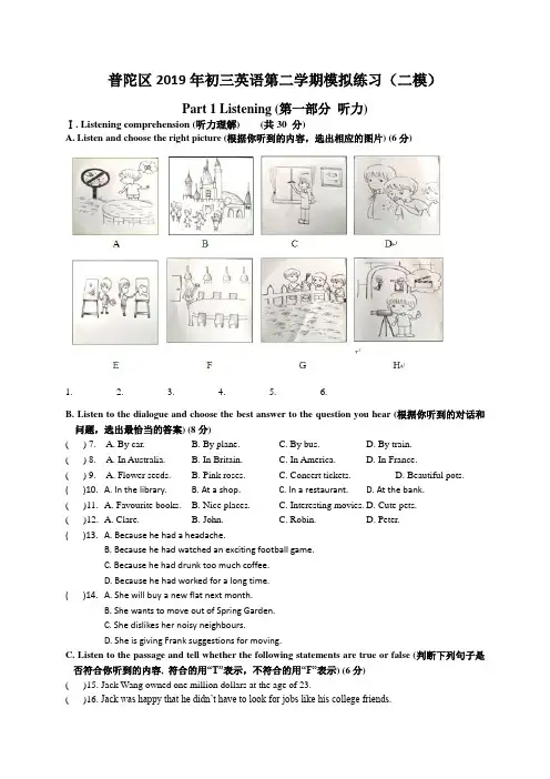 上海市普陀区2019届九年级下学期模拟考试(二模)英语试题