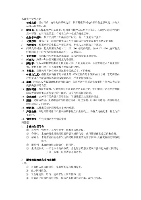 家禽生产学