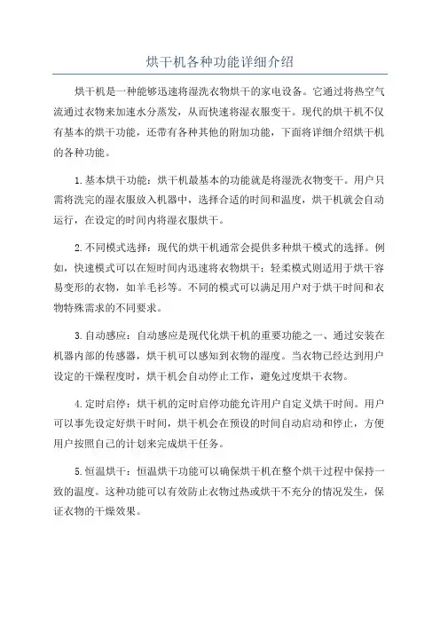 烘干机各种功能详细介绍