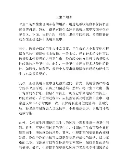 卫生巾知识