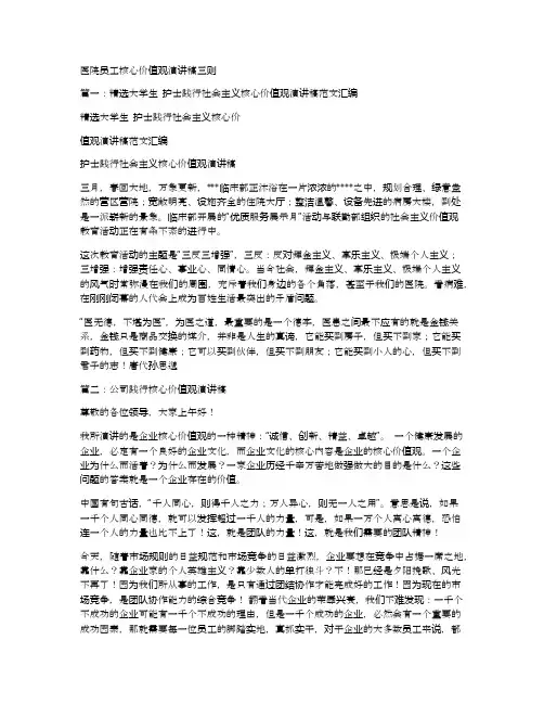 医院员工核心价值观演讲稿三则