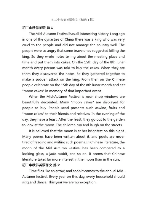 初二中秋节英语作文（精选3篇）