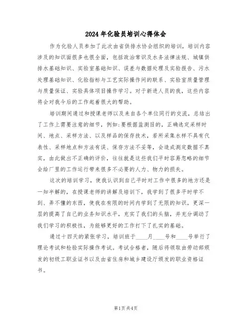 2024年化验员培训心得体会(2篇)