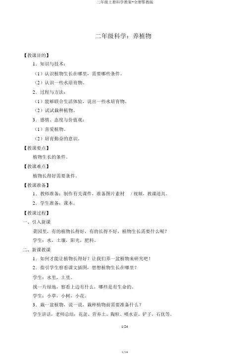 二年级上册科学教案-全册鄂教版